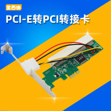 PCIe转PCI转接卡 PCI-E转PCI插槽扩展卡支持采集卡金税卡创新声卡