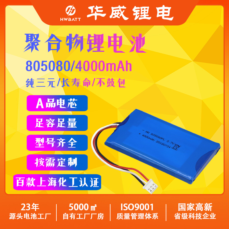 805080 4000mAh聚合物锂电池 空气净化器蓝牙音箱足容聚合物电池