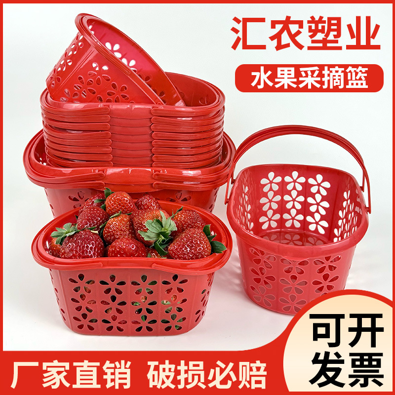 手提草莓采摘篮实底新料塑料草莓篮子红色混色装鸡蛋周转水果筐