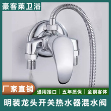 厂家批发全铜明装淋浴龙头花洒套装明管冷热龙头开关热水器混水阀