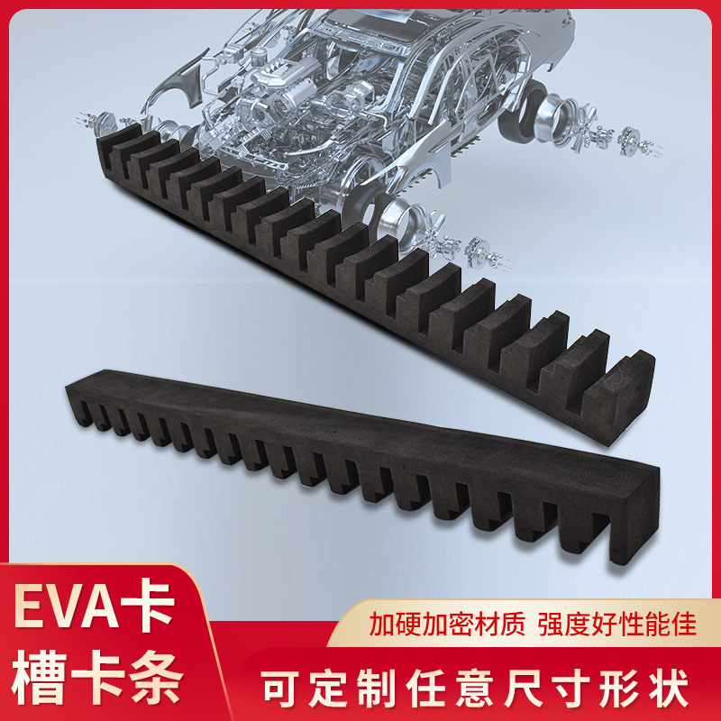 EVA卡槽卡条泡棉包装内衬化妆品内衬工具箱生产各种eva内衬 批发