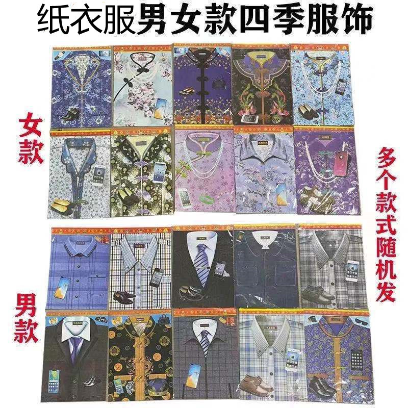 Paper Clothes Men's and Women's Four Seasons Clothes Suit July Half Send Cold Clothes Burn Paper Articles for Ancestors to Grave