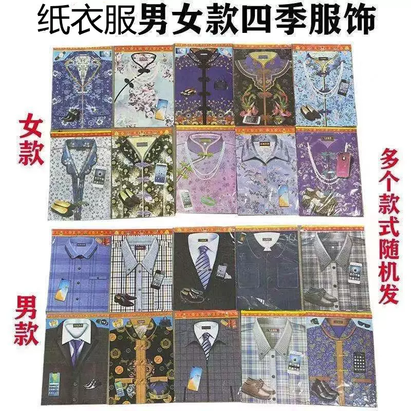 纸衣服男女式四季衣服套装七月半送寒衣烧纸祭祖上坟纸衣用品