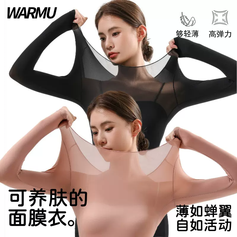 2025美肤衣超薄款肌底衣秋冬新款套装女士修身打底秋衣秋裤
