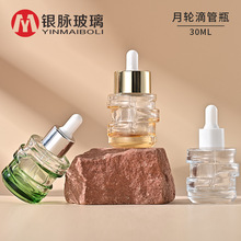 银脉现货30ml月轮滴管瓶 渐变彩色精华原液玻璃瓶旅行分装精油瓶