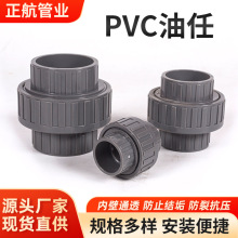 油任PVC活接头油令化工给水塑胶配件接头止回阀多规格厂家现货