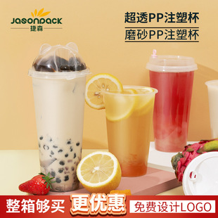 Disposable milk tea cup pp injection Cup plastic beverage cup 90 caliber imperial tea thickened whole Box Wholesale