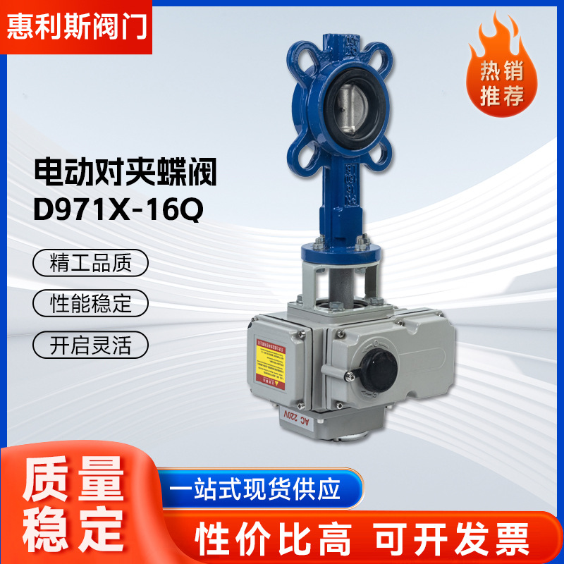 电动对夹蝶阀D971X-16Q 软密封开关流量调节不锈钢阀板电动蝶阀