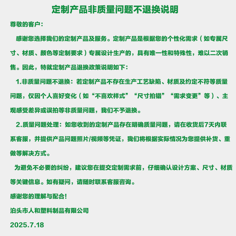 非质量问题不退换说明.jpg