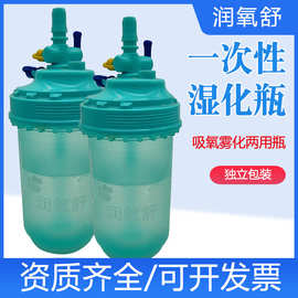 润氧舒一体式湿化雾化鼻氧管一次性吸氧雾化两用湿化瓶加湿潮化瓶