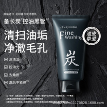 花印进口洁面 备长炭洁面乳 洗面奶女男士 清洁 保湿 控油 去角质