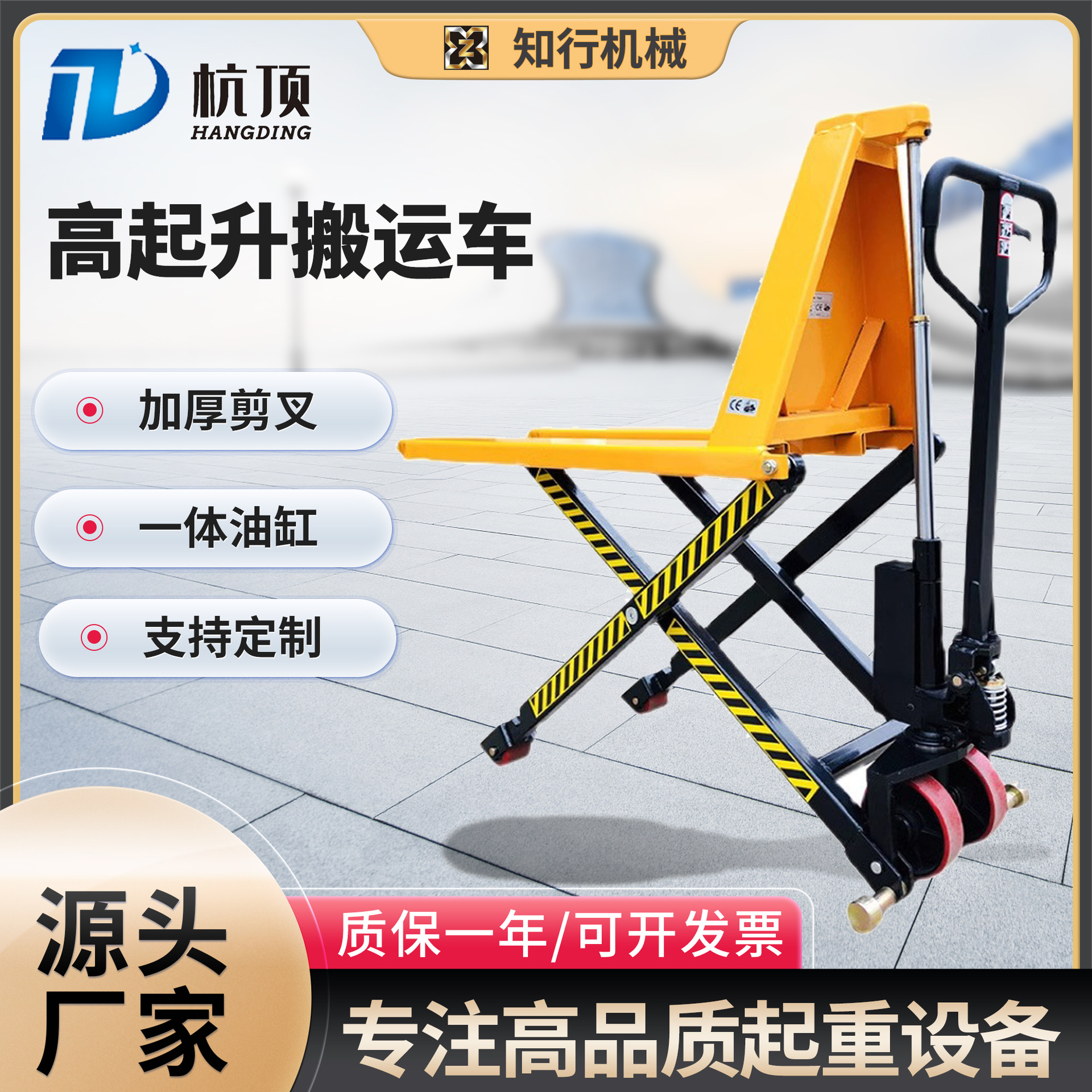 高升程搬运车 1吨1.5吨剪叉式手动液压叉车 电动高起升液压托盘车