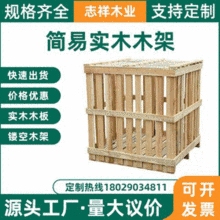 物流发货包装木条打木架 实木包装木箱 胶合板周转箱 木条箱子