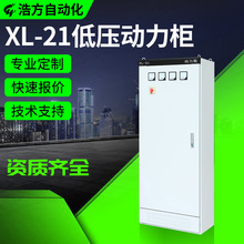 xl-21动力柜 低压开关柜 低压成套进线柜配电柜配电箱并网柜