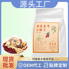黄芪麦冬五味子茶出汗茶批发源头工厂夏天喝暴汗茶