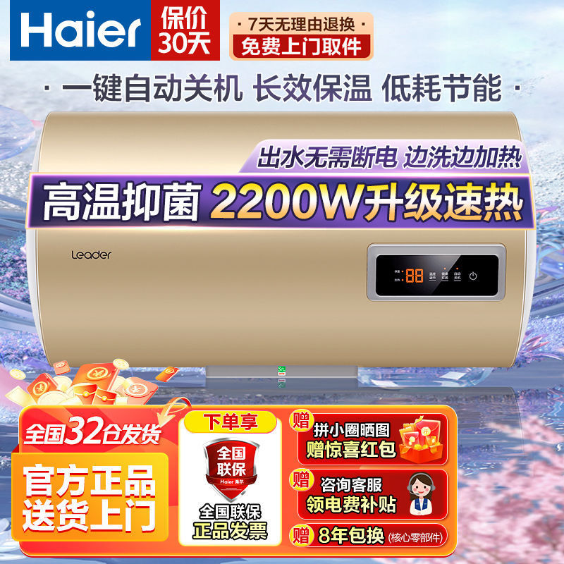 Leader海尔出品电热水器家用储水式速热出租房40/50/60升电热水器