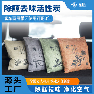 Deodorizing and Formaldehyde-Removing Car Air Freshener Bamboo Charcoal Bag 500g Deodorizing Activated Carbon Bag for Air Purification