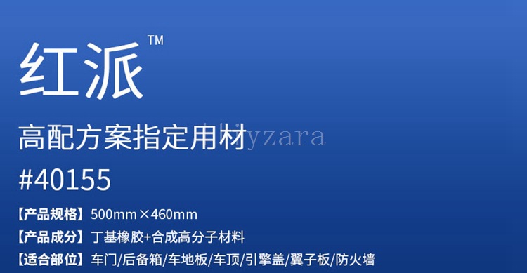Dayeng car sound insulation cotton hongpai shock stop plate engine firewall four doors, engine hood, firewall sound insulation