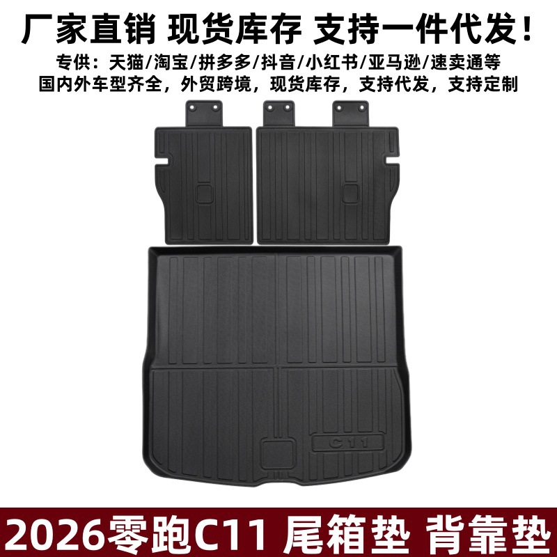 Suitable for 26 Models of Zero Run C11 Trunk Mat Stereo High Side Interior Modification Special Tpe Zero Run C11 Trunk Mat