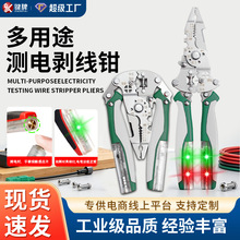厂家直销不锈钢多功能剥线钳电工专用电缆剥皮削线绕线测电压线钳