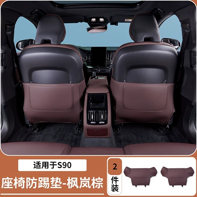 Suitable for 17-26 Models of Volvo S90, Seat Anti-Kick Pad, Rear Seat Back Anti-Scratch Protection Pad, Automotive Accessories (Chair back anti-kick pad) - 17-26-models-s90-half-pack-of-seat-anti-kick-pads-maple-brown-one-pair