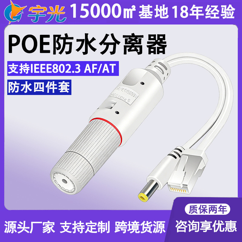 Poe Separator 48V to 12V2A Outdoor Waterproof Poe Network Separator National Standard Rainproof Standard Type Poe Separator 48V to 12V2A Outdoor Waterproof Poe Network Separator National Standard Rainproof Standard Type
