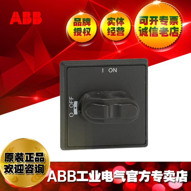 ABB隔离开关及熔断器选择型手柄OHYS1AH;1SCA102680R1001