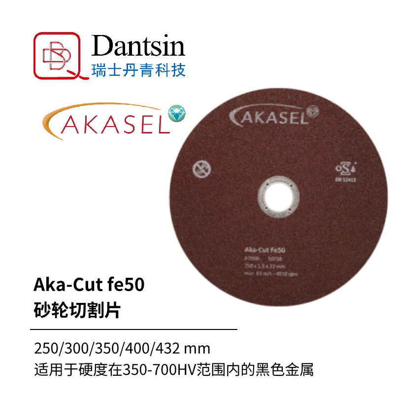 AkaselAka-Cut-FE50金刚石切割片适合黑色金属切割钛合金专用