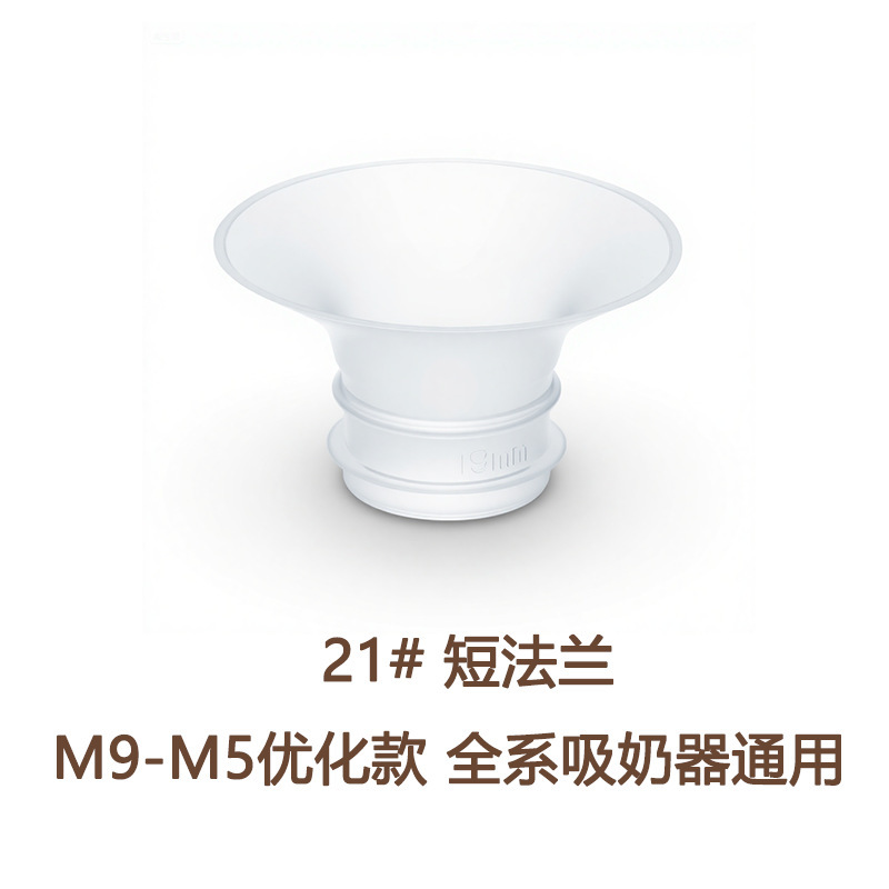 亚马逊热销奶瓶法兰吸奶器喇叭口径尺寸转换器s12 pro/s9pro/等|undefined