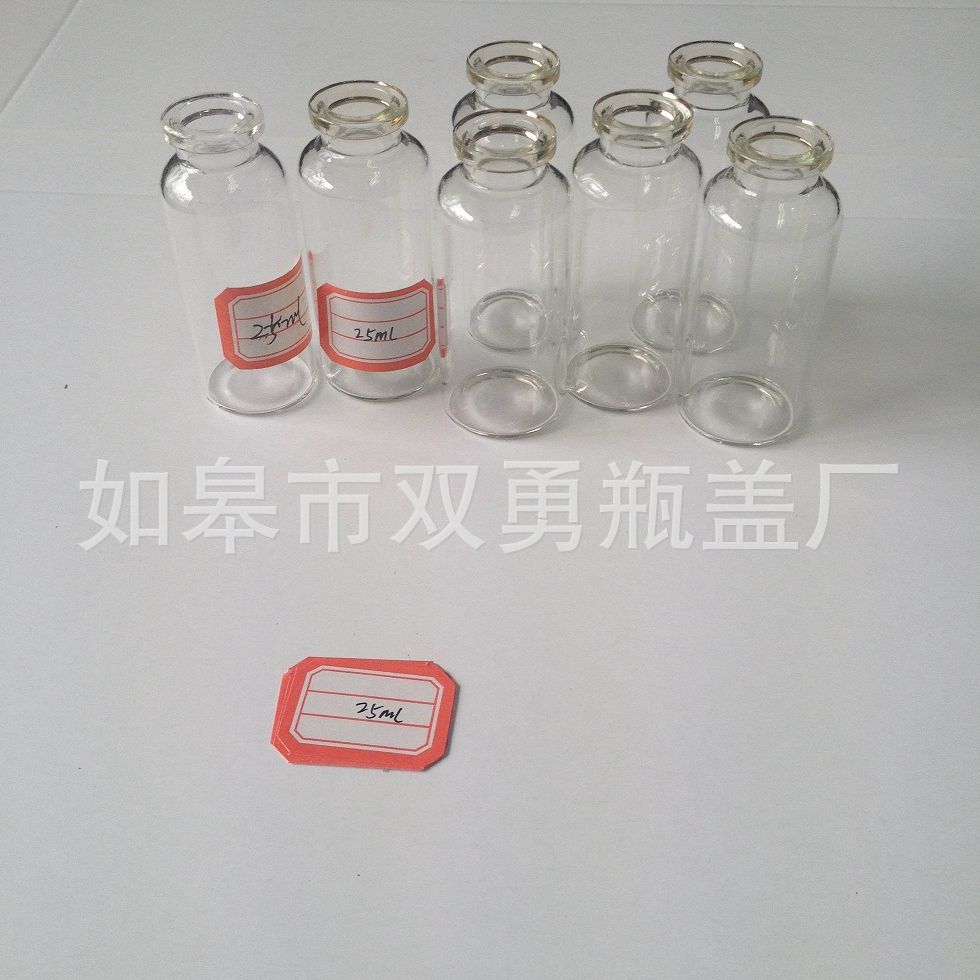 25ml管制瓶 西林瓶 青霉素瓶 卡口瓶