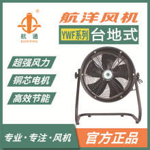 航通牌 YWF4E-400台地式落地外转子风机 工业用轴流式排气通风机