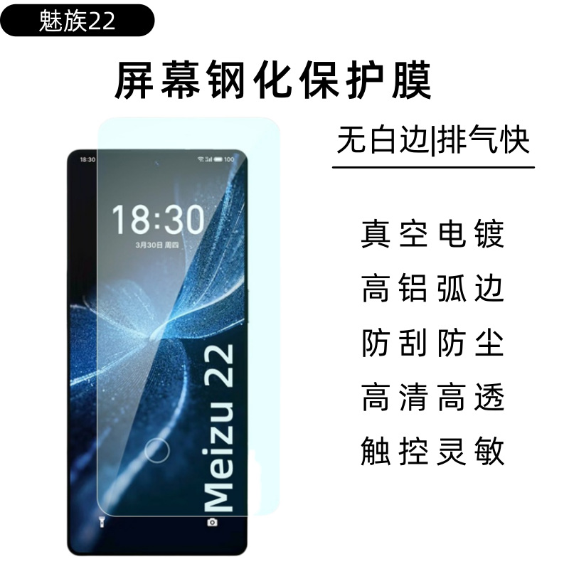 Aplicable Meizu 22 película templada serigrafía de dos revestimientos de vidrio templado capa oleófoba película protectora de pantalla de teléfono móvil