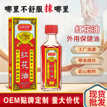 跌打筋络红花油家用颈肩腰腿筋骨关节古方藏红花正红花油老牌工厂