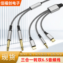 三合一转双6.5mm大二芯音频线功放电吉他直播音响调音台连接线