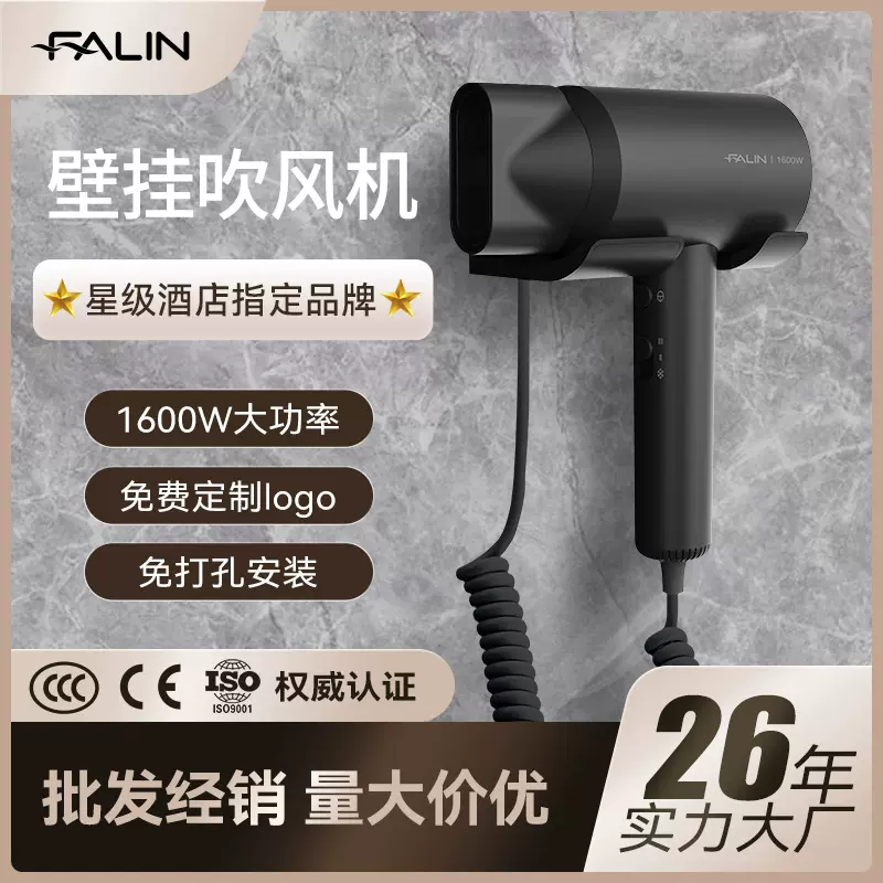 法林新酒店吹风机大功率壁挂式电吹风厂家浴室吹风筒打孔挂壁1017