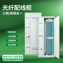 288/576/720芯odf光纤配线柜满配三网四网合一SC光缆交接箱FC机柜