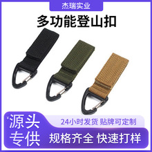 亚马逊户外露营战术尼龙织带背包挂扣三角扣登山扣D型挂环钥匙扣