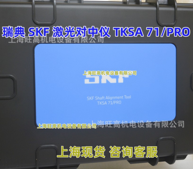 TKSA71/PRO轴对中仪 现货 瑞典 SKF激光轴对中仪TKSA71/TKSA71D2