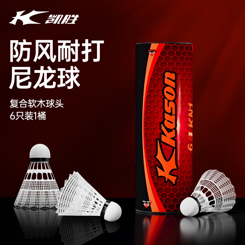 Kaisheng バドミントン 耐久性のある防風プロフェッショナルナイロンボール KN1 トレーニング用本物の公式プラスチック|undefined