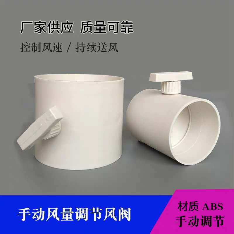 pvc通风管道手动风量调节阀abs塑料蝶阀风阀圆形开关止风止回阀门