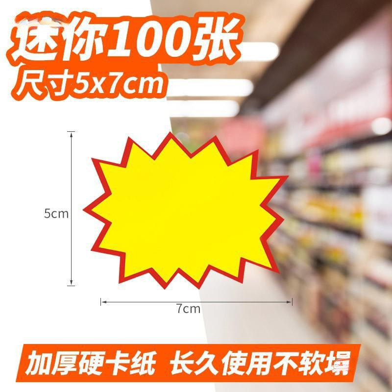 Rixi 爆発ステッカー 大型広告紙 スーパーマーケット 薬局 価格札 爆発花価格札 空|undefined
