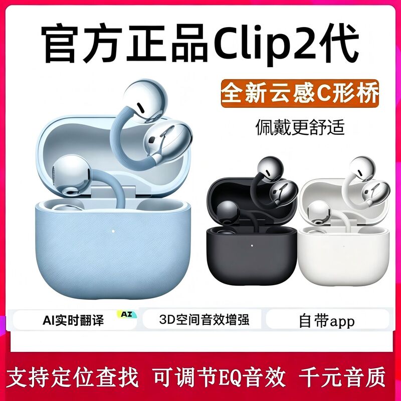 Huaqiangbei Clip2 Second-Generation Ear-Clip Bluetooth Earphones, Clip-On Non-In-Ear 2026 Ear-Clip Bluetooth Earphones Huaqiangbei Clip2 Second-Generation Ear-Clip Bluetooth Earphones, Clip-On Non-In-Ear 2026 Ear-Clip Bluetooth Earphones