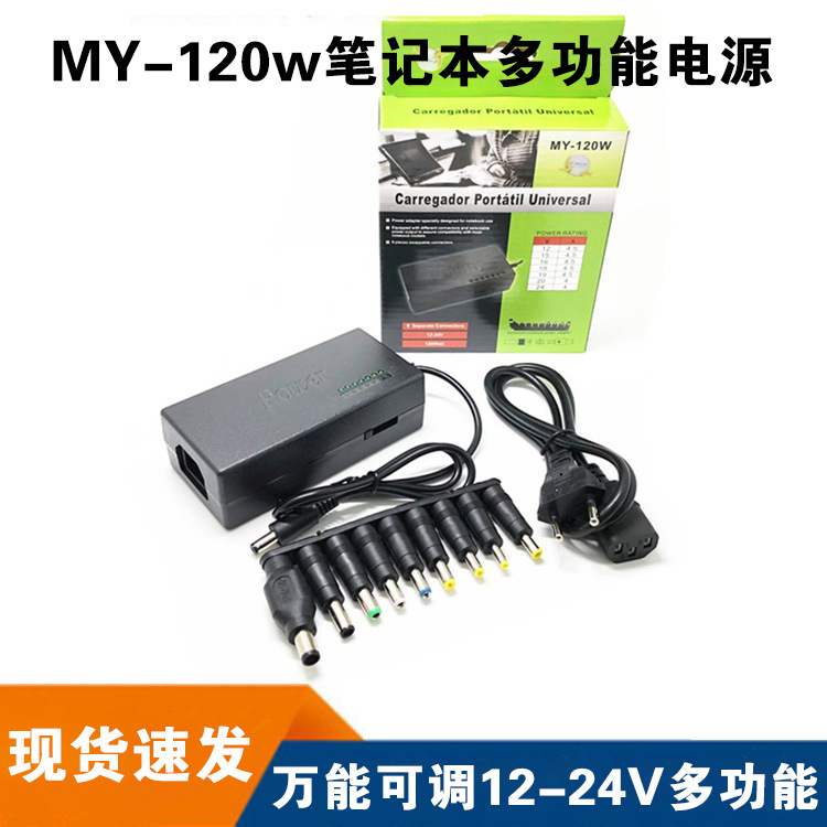 MY120W multifunctional laptop power adapter universal adjustable 12-24V multi-port charger computer power supply