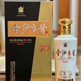 金沙古酱70年代  纯粮固态酿造白酒  酱香型白酒53度，6*500ml整