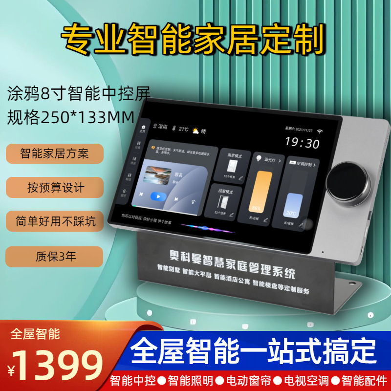 Tuya 8inch Central Control Screen Voice Control Tv Air Conditioner Curtain Lighting Scene Customization and Other Whole-House Smart Home Customization