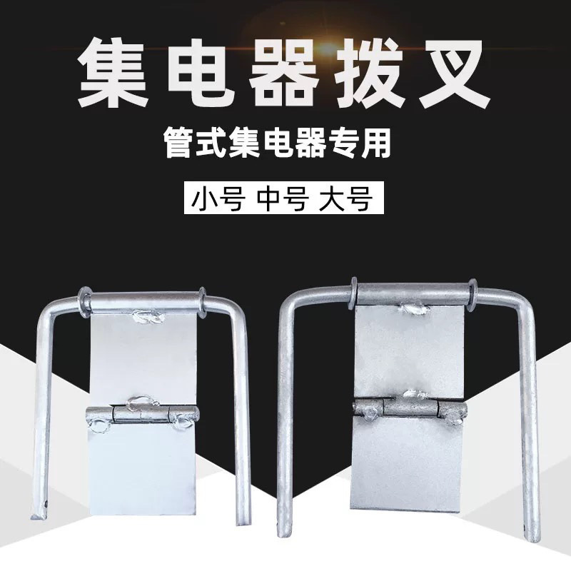 三级四级八级管式滑触线集电器专用拨叉 大中小号 受电器支撑