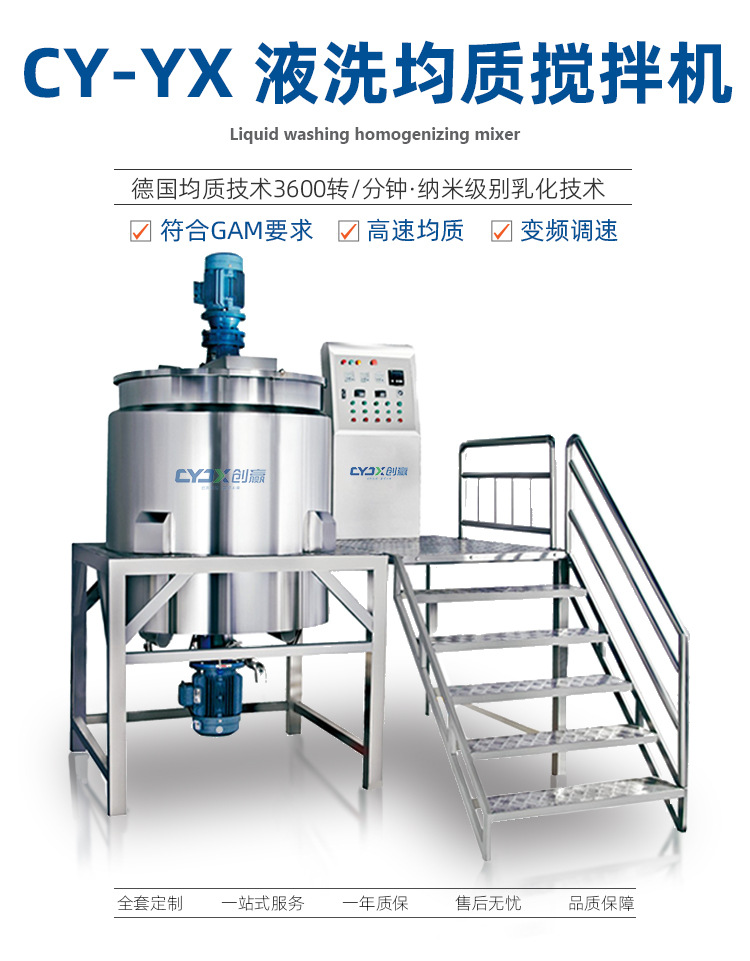 cy液洗搅拌机_01