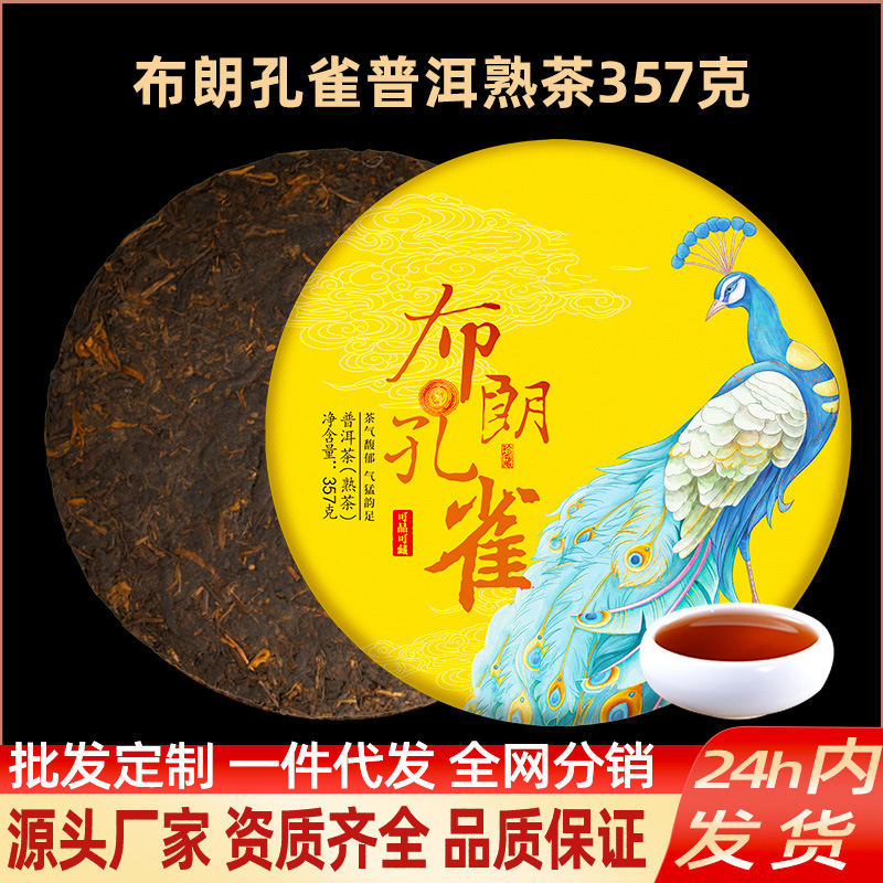 Brown Peacock Pu'er cooked tea Yunnan seven-seed cake tea Menghai ancient tree tea drink grain tea cooked Pu'er tea cake