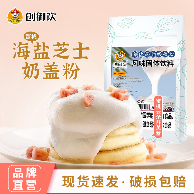 Chuangyu Yin Sea Salt Cheese Milk Foam Powder for Xi Tea Shop Milk Tea Special Ingredient Original Flavor Sea Salt Milk Foam Powder 500g