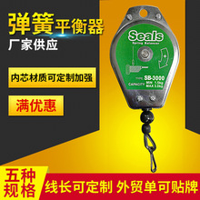 Seals海豹平衡器 1-2kg螺丝刀平衡吊 sb-2000电批弹簧平衡吊